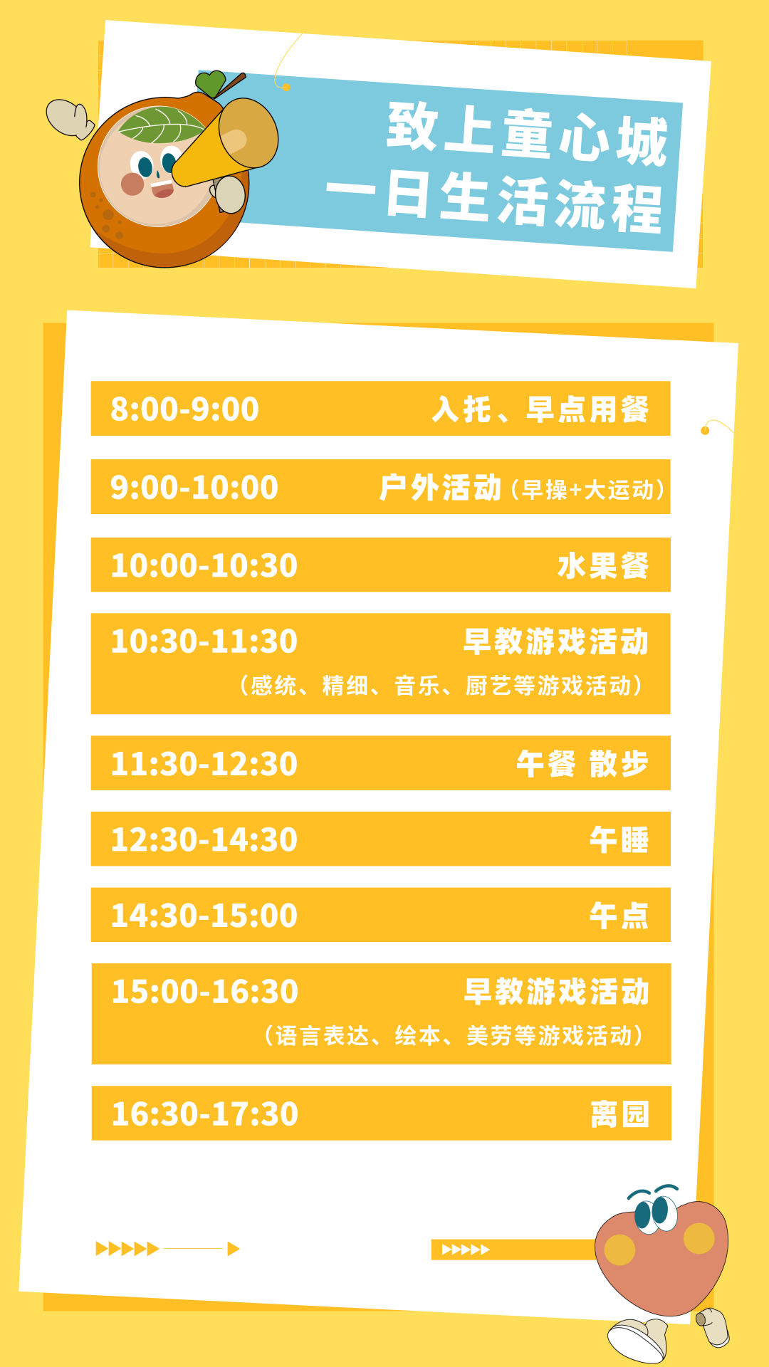 致上托育入托指南
